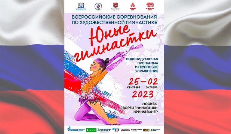 ЮНЫЕ-ГИМНАСТКИ-2023