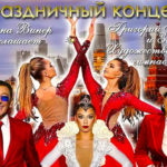 концерт-ко-дню-Москвы