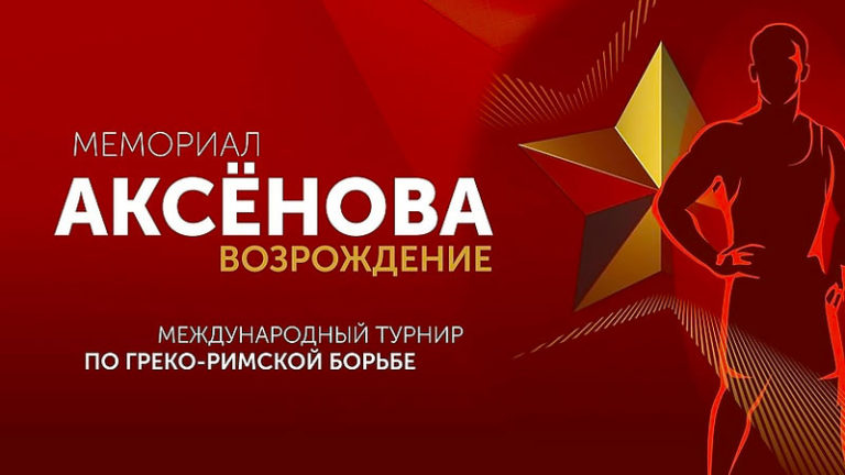 мемориал-аксенова