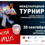 турнир-по-кудо-кубо-дружбы