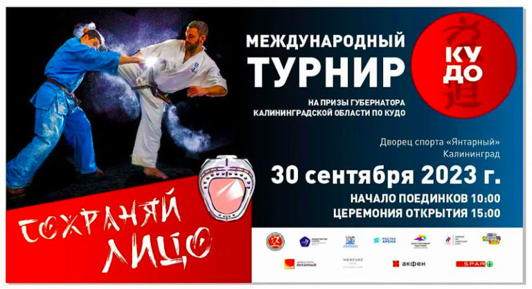 турнир-по-кудо-кубо-дружбы