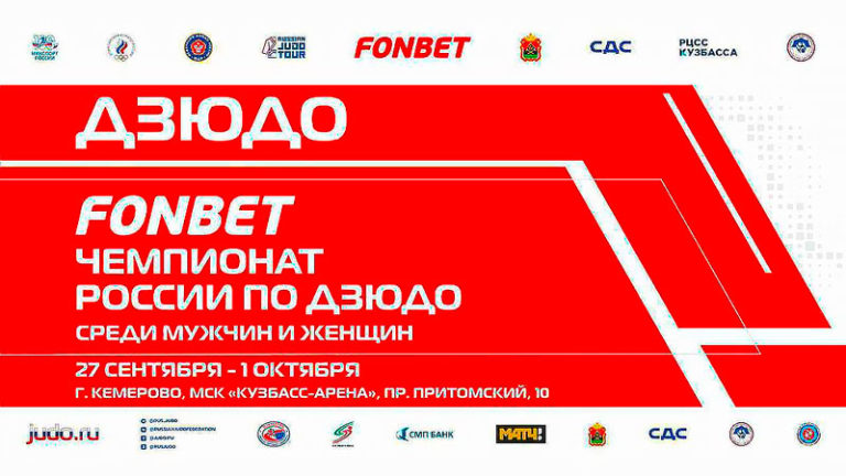 чемпионат-России-2023-по-дзюдо