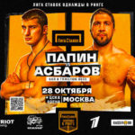 Алексей-Папин-Сослан-Асбаров