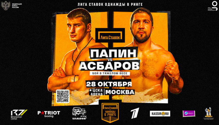 Алексей-Папин-Сослан-Асбаров