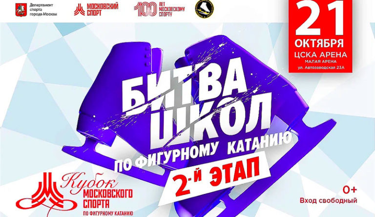 Битва-школ-фигурное-катание