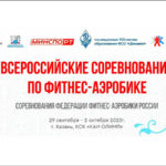 ВС-Фитнес-аэробика