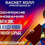 Вольная-борьба.-ВС-Памяти-ЗМС-Бесика-Кудухова-2023