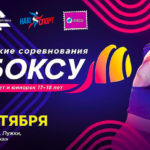Всероссийские-соревнования-по-боксу-среди-девушек-15-16-лет-и-юниорок-17-18-лет