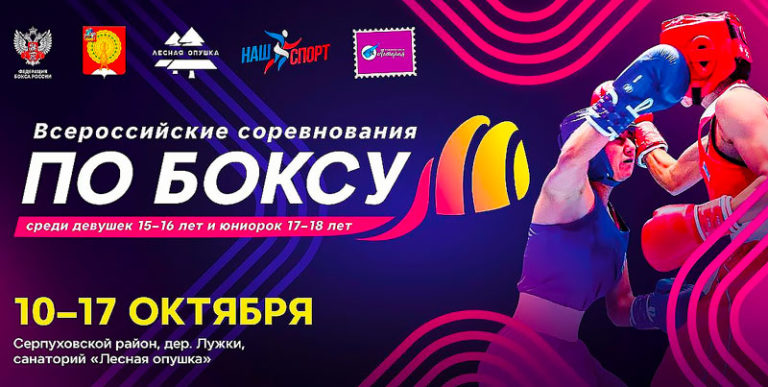 Всероссийские-соревнования-по-боксу-среди-девушек-15-16-лет-и-юниорок-17-18-лет
