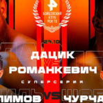 Вячеслав-Дацик-Пётр-Романкевич
