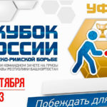 Кубок-России-2023-по-греко-римской-борьбе