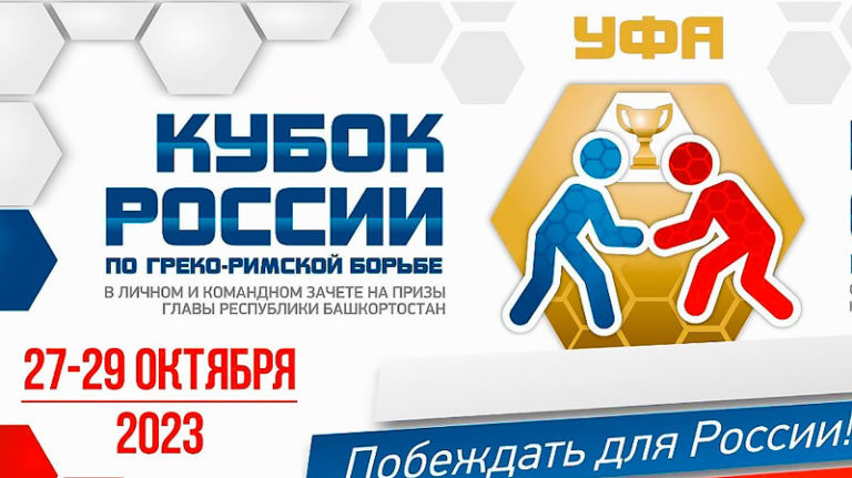 Кубок-России-2023-по-греко-римской-борьбе