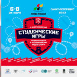 Студенческие-игры