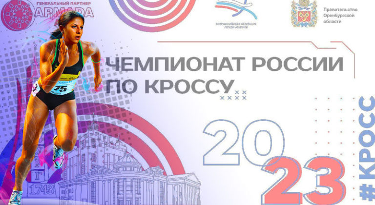 Чемпионат-России-по-кроссу-2023