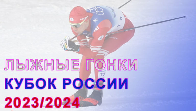 1-этап-Кубка-России-2023-по-лыжным-гонкам-мужчины