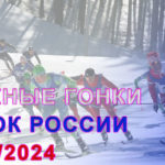 1-этап-Кубка-России-2023-по-лыжным-гонкам.-Вершина-Теи.