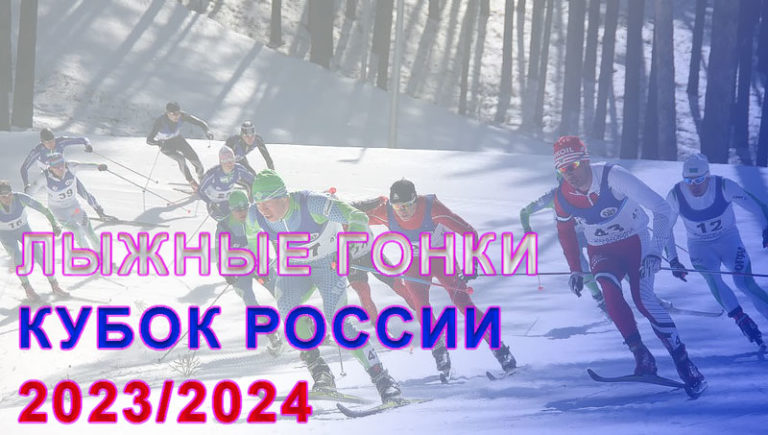 1-этап-Кубка-России-2023-по-лыжным-гонкам.-Вершина-Теи.