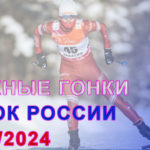 1-этап-Кубка-России-2023-по-лыжным-гонкам.-Вершина-Теи-женщины