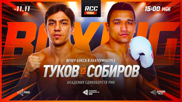 RCC-Boxing-Promotions-Вадим-Туков-и-Улугбек-Собиров
