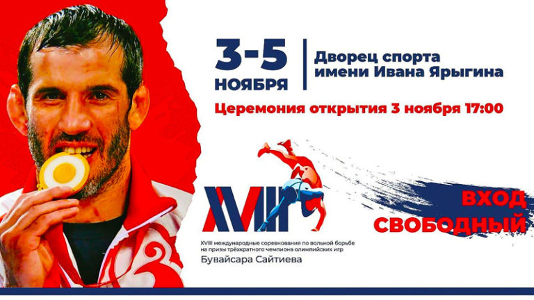 Вольная-борьба.-Международный-турнир-на-призы-Бувайсара-Сайтиева-—-2023