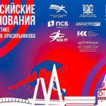 Всероссийских-соревнований-по-легкой-атлетике-среди-СШОР-и-СШ-памяти-ЗТР-Ю.М.-Красильникова