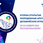 Вторые-молодежные-Арктические-Дельфийские-игры
