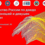 Дзюдо.-Первенство-России-2023-до-18-лет.-Барнаул