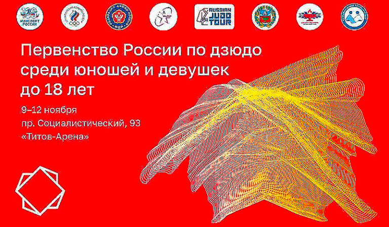 Дзюдо.-Первенство-России-2023-до-18-лет.-Барнаул