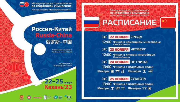 Спортивная-гимнастика-Россия-Китай
