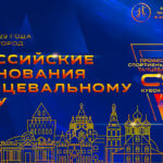 Танцевальный-спорт.-5-й-Этап-Кубка-Сильнейших-2023