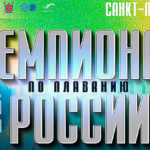 Чемпионат-России-по-плаванию-2023.-25-м.