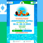 жемчужина-югры-синхронное-плавание