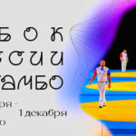 кубок-России-по-самбо-2023