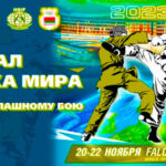 кубок-мира-по-рукопашному-бою