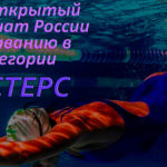 плавание-мастерс