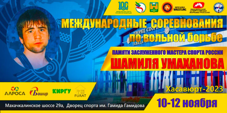 турнир-по-вольной-борьбе-памяти-Шамиля-Умаханова
