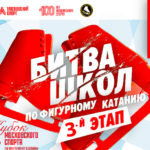 юитва-школ-3-й-этап