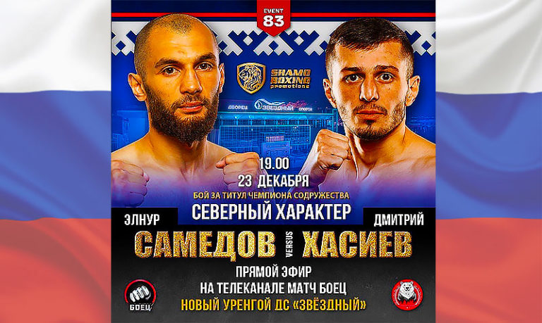 SHAMO-BOXING-Северный-характер