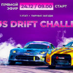 Sirius-Drift-Challenge