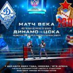 Бокс.-Динамо--ЦСКА.-Матчевая-встреча