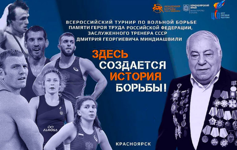 Всероссийский-турнир-памяти-Дмитрия-Миндиашвили-2023