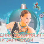 НОВОГОДНЯЯ-ИСТОРИЯ-ИГРУШЕК