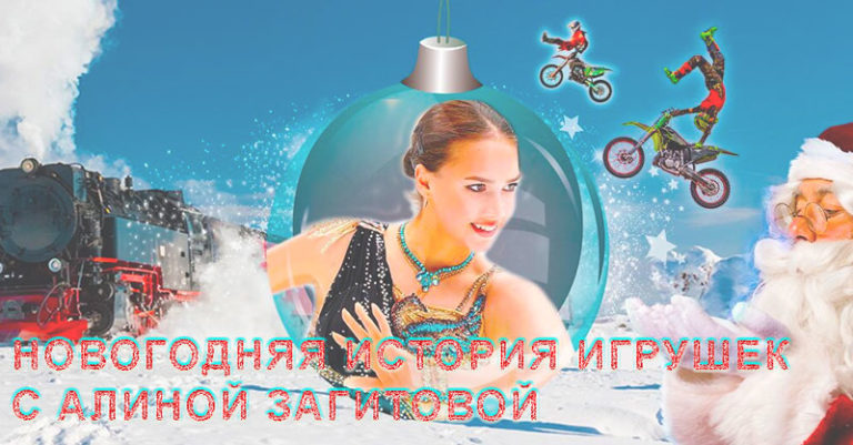 НОВОГОДНЯЯ-ИСТОРИЯ-ИГРУШЕК