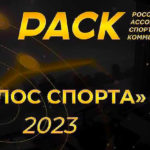 голос-спорта-2023