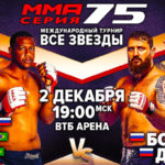 мма-серия-75