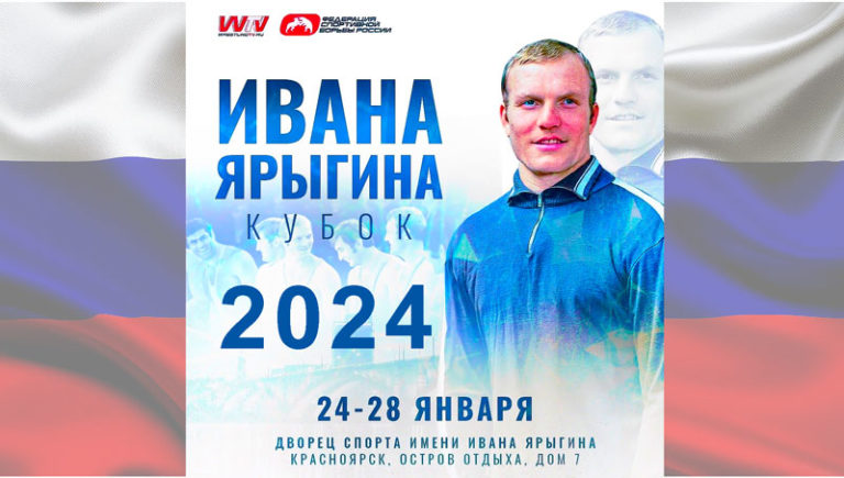 КУБОК-ИВАНА-ЯРЫГИНА-2024