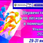 Легкая-атлетика.-Первенство-России-U18.-Ульяновск.