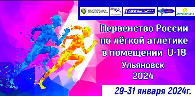 Легкая-атлетика.-Первенство-России-U18.-Ульяновск.