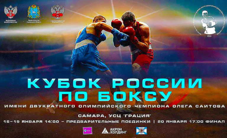 кубок-России-по-боксу