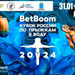прыжки-в-воду-кубок-россии-2024